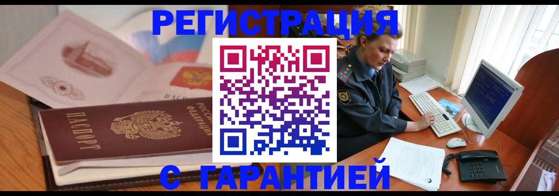 временная регистрация законно в Опочке
